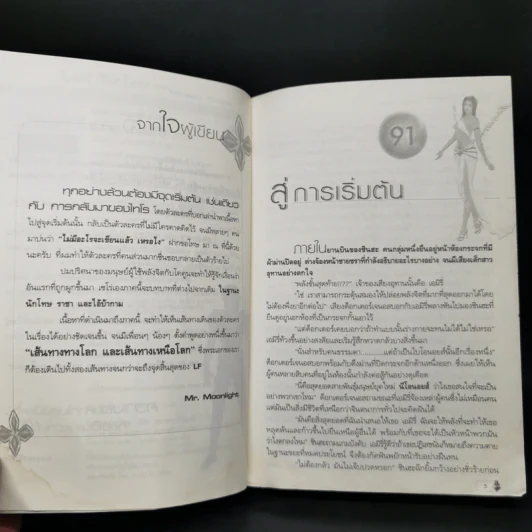 Last Fantasy 7 เล่มจบ - แสงจันทร์ รูปที่ 9