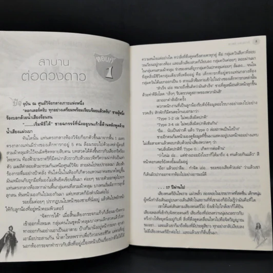Last Fantasy 7 เล่มจบ - แสงจันทร์ รูปที่ 12