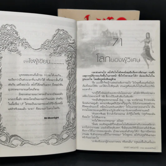 Last Fantasy 7 เล่มจบ - แสงจันทร์ รูปที่ 18