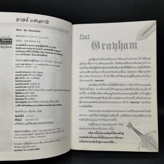 Last Fantasy 7 เล่มจบ - แสงจันทร์ รูปที่ 11