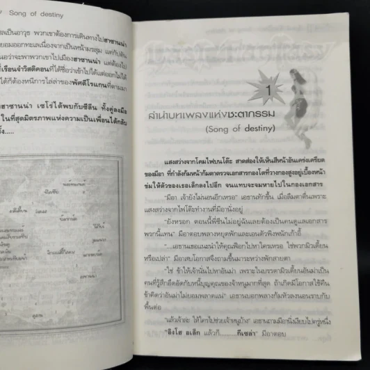 Last Fantasy 7 เล่มจบ - แสงจันทร์ รูปที่ 24