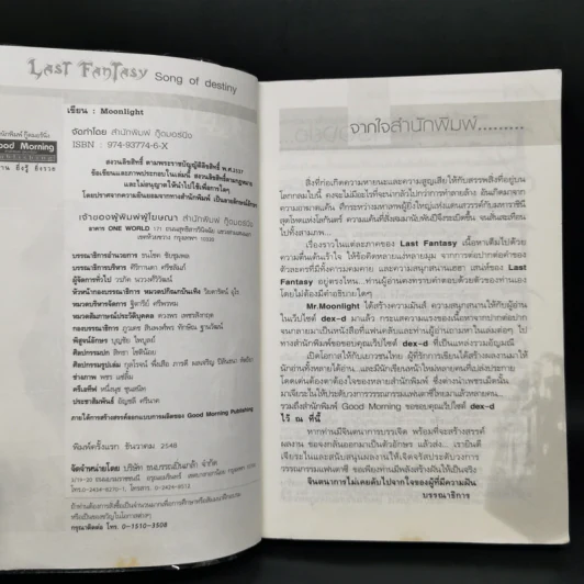 Last Fantasy 7 เล่มจบ - แสงจันทร์ รูปที่ 23