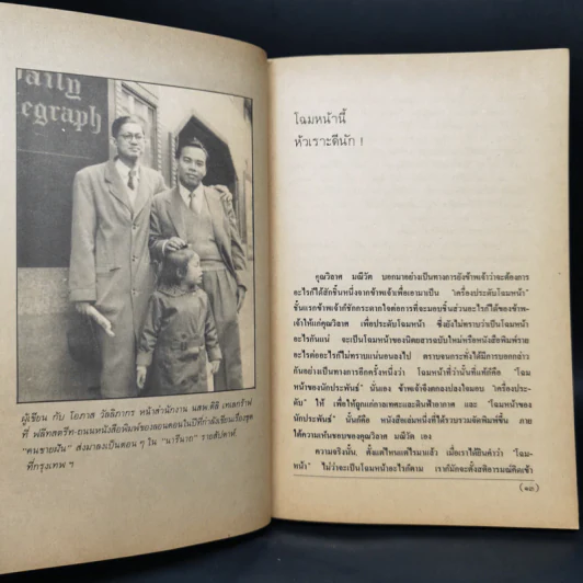 คนขายฝัน - วิลาศ มณีวัต รูปที่ 11