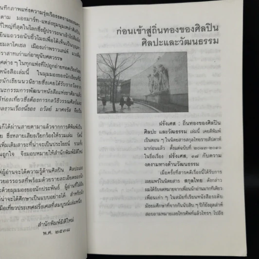 ฝรั่งเศส ถิ่นทองของศิลปิน ศิลปะและวัฒนธรรม - ถวัลย์ มาศจรัส รูปที่ 9