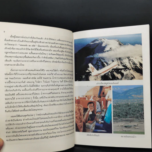 ของฝากจากสวิส - ขจัดภัย บุรุษพัฒน์ รูปที่ 11