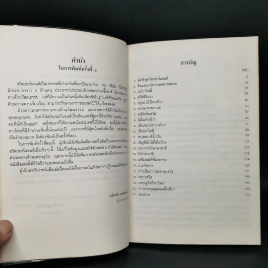 ของฝากจากสวิส - ขจัดภัย บุรุษพัฒน์ รูปที่ 9