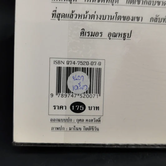 หน้าต่างบานโต - ศิเรมอร อุณหธูป รูปที่ 12