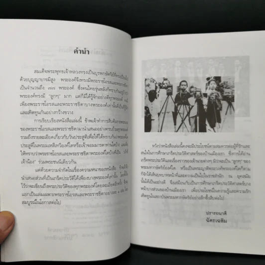 ลูกๆของพ่อ - ฉัตรเฉลิม รูปที่ 9