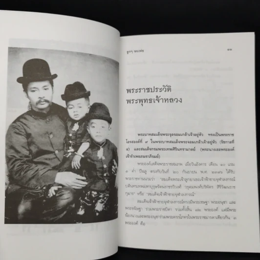 ลูกๆของพ่อ - ฉัตรเฉลิม รูปที่ 11