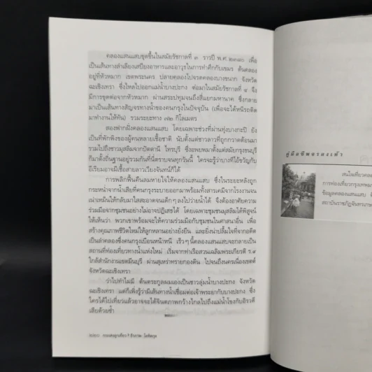 กระเตงลูกเที่ยว - ธีรภาพ โลหิตกุล รูปที่ 11