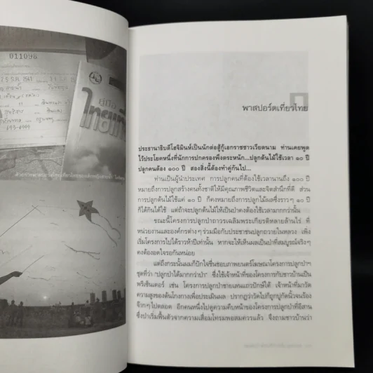 กระเตงลูกเที่ยว - ธีรภาพ โลหิตกุล รูปที่ 10