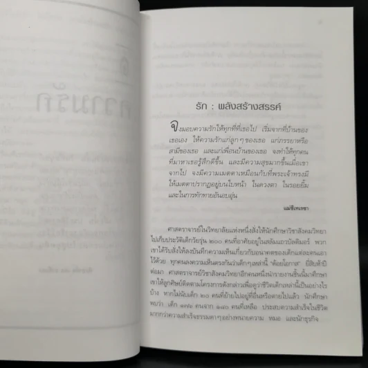 พลังแห่งชีวิต 4 เล่ม - แจ๊ก แคนฟีลด์ รูปที่ 22