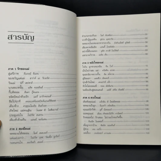 พลังแห่งชีวิต 4 เล่ม - แจ๊ก แคนฟีลด์ รูปที่ 14