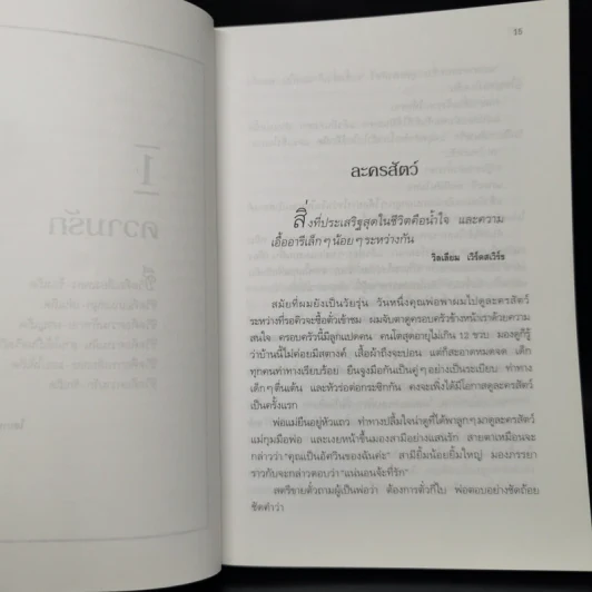 พลังแห่งชีวิต 4 เล่ม - แจ๊ก แคนฟีลด์ รูปที่ 27