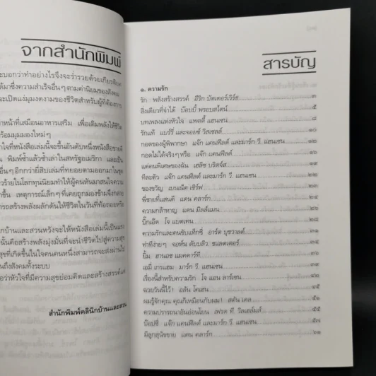 พลังแห่งชีวิต 4 เล่ม - แจ๊ก แคนฟีลด์ รูปที่ 19