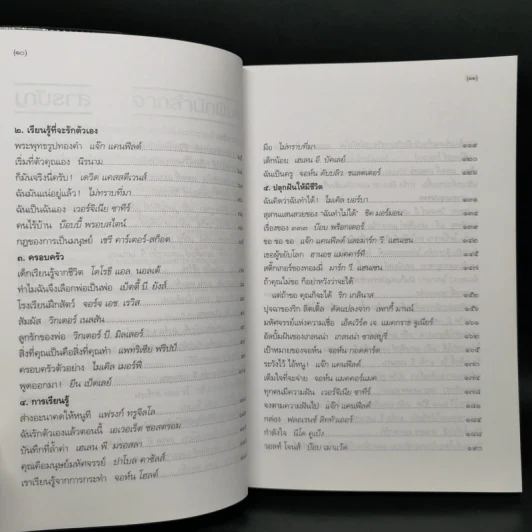 พลังแห่งชีวิต 4 เล่ม - แจ๊ก แคนฟีลด์ รูปที่ 20