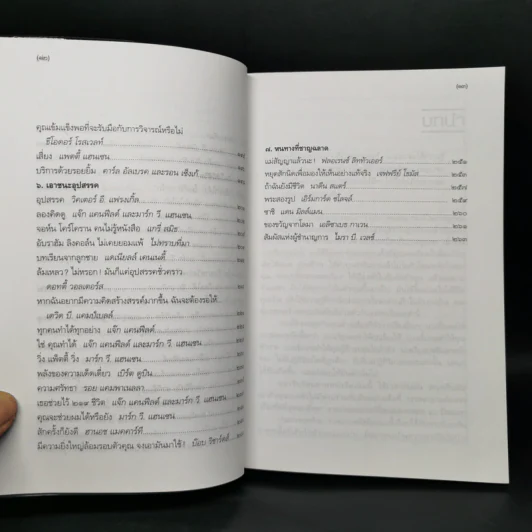 พลังแห่งชีวิต 4 เล่ม - แจ๊ก แคนฟีลด์ รูปที่ 21
