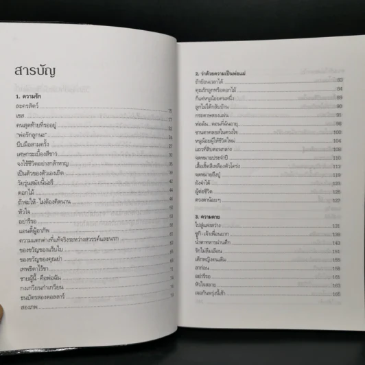 พลังแห่งชีวิต 4 เล่ม - แจ๊ก แคนฟีลด์ รูปที่ 25