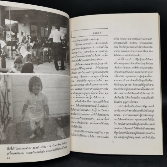 จดหมายถึงคุณยาย ภาค 1-4 - โสภาค สุวรรณ รูปที่ 8
