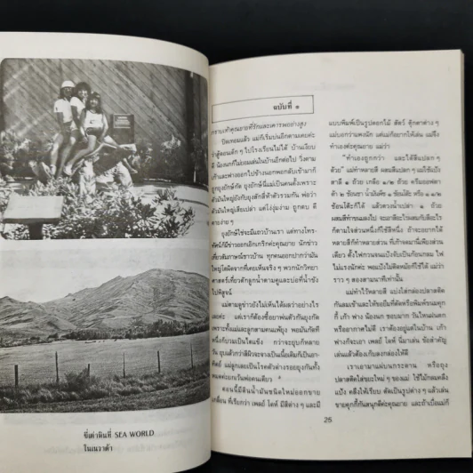 จดหมายถึงคุณยาย ภาค 1-4 - โสภาค สุวรรณ รูปที่ 12