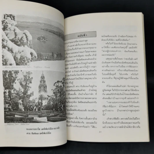จดหมายถึงคุณยาย ภาค 1-4 - โสภาค สุวรรณ รูปที่ 10