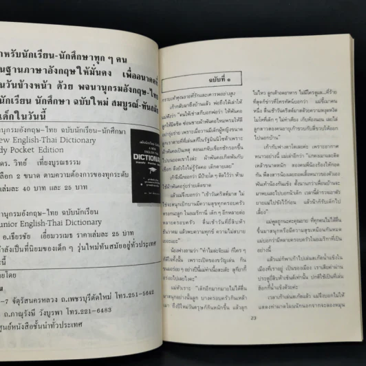 จดหมายถึงคุณยาย ภาค 1-4 - โสภาค สุวรรณ รูปที่ 14
