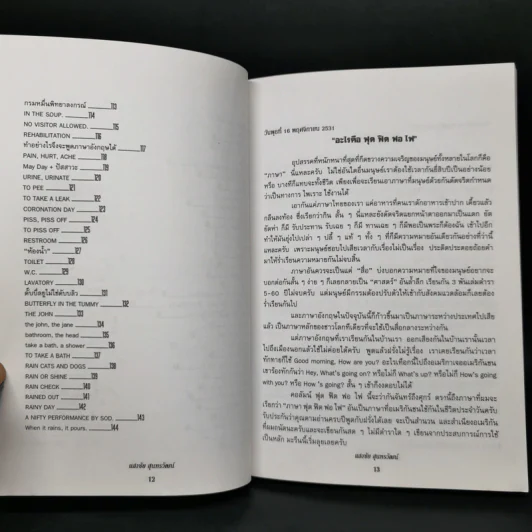 ฟุดฟิดฟอไฟ เล่ม 1-4 กับ แสงชัย สุนทรวัฒน์ - แสงชัย สุนทรวัฒน์ รูปที่ 11