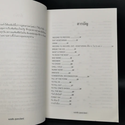 ฟุดฟิดฟอไฟ เล่ม 1-4 กับ แสงชัย สุนทรวัฒน์ - แสงชัย สุนทรวัฒน์ รูปที่ 13