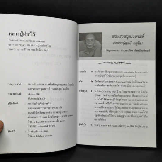 หลวงปู่ฝากไว้ - หลวงปู่ดูลย์ อตุโล รูปที่ 8
