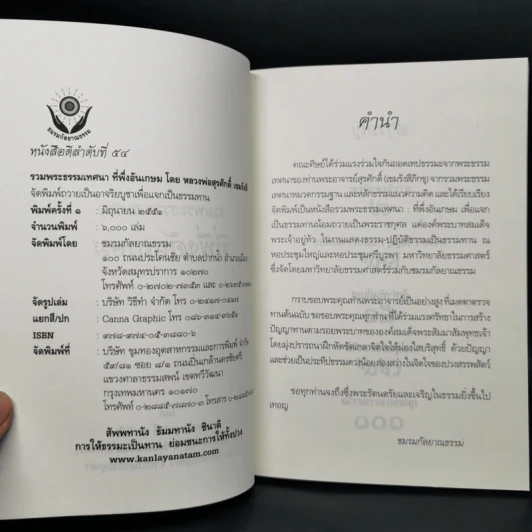 รวมพระธรรมเทศนาที่พึ่งอันเกษม - หลวงพ่อสุรศักดิ์ เขมรังสี รูปที่ 8