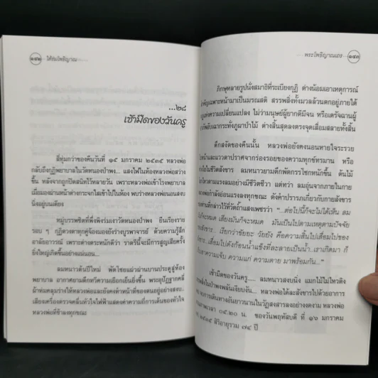 ใต้ร่มโพธิญาณ - หลวงพ่อชา สุภัทโท รูปที่ 11