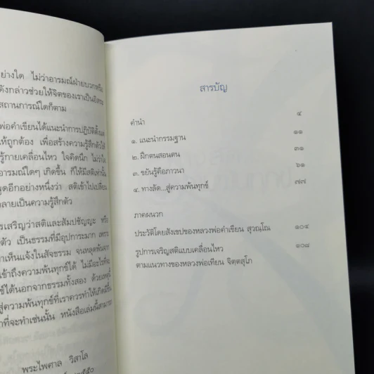 ทางลัดสู่ความพ้นทุกข์ - หลวงพ่อคำเขียน สุวัณโณ รูปที่ 10