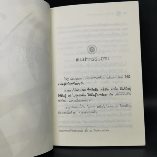 ทางลัดสู่ความพ้นทุกข์ - หลวงพ่อคำเขียน สุวัณโณ รูปที่ 11