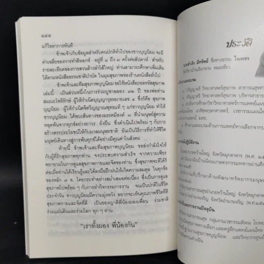 ถอดรหัสสุขภาพ ร้อน-เย็น ไม่สมดุล - หมอเขียว รูปที่ 12