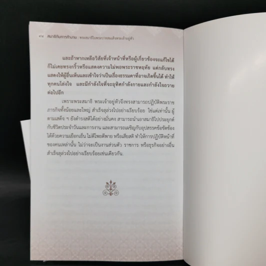 สมาธิกับการทำงาน - พลตำรวจเอกวสิษฐ เดชกุญชร รูปที่ 13