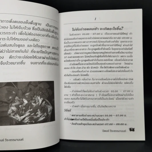 กินเป็น ลืมป่วย - นิพนธ์ วีระธรรมานนท์ รูปที่ 10