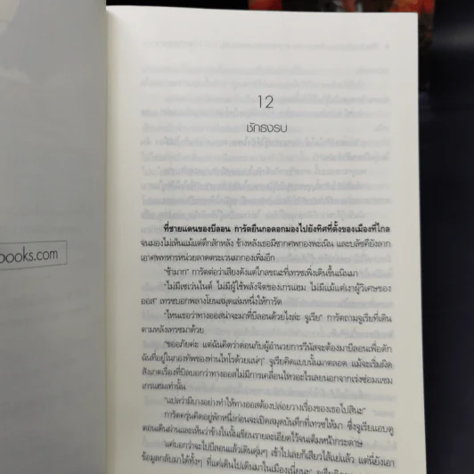 The Last Fantasy: Return 12 เล่มจบ - แสงจันทร์ รูปที่ 18