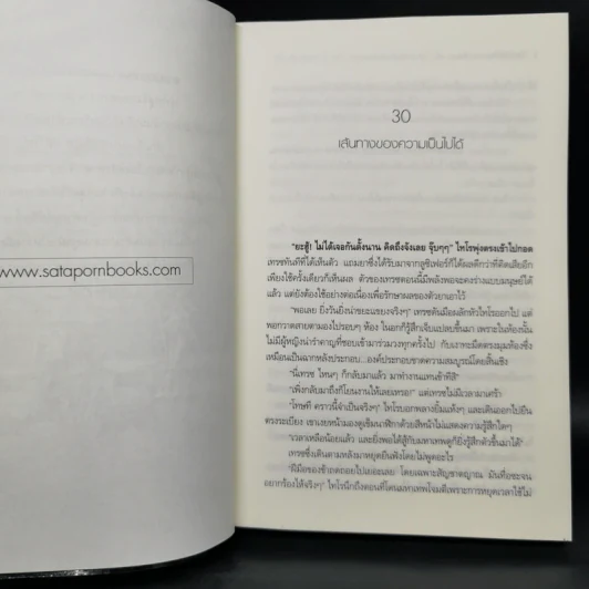 The Last Fantasy: Return 12 เล่มจบ - แสงจันทร์ รูปที่ 36