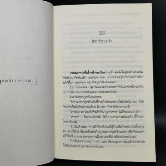 The Last Fantasy: Return 12 เล่มจบ - แสงจันทร์ รูปที่ 33