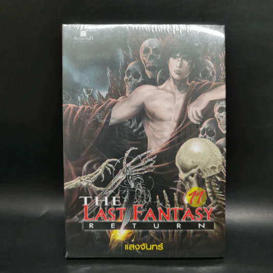 The Last Fantasy: Return 12 เล่มจบ - แสงจันทร์ รูปที่ 37