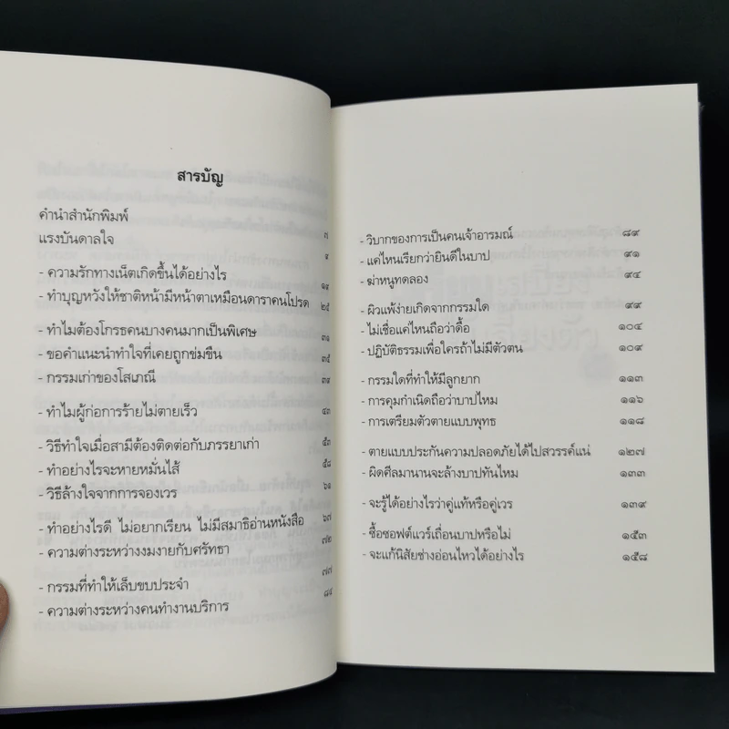 เตรียมเสบียงไว้เลี้ยงตัว 5 - ดังตฤณ รูปที่ 10