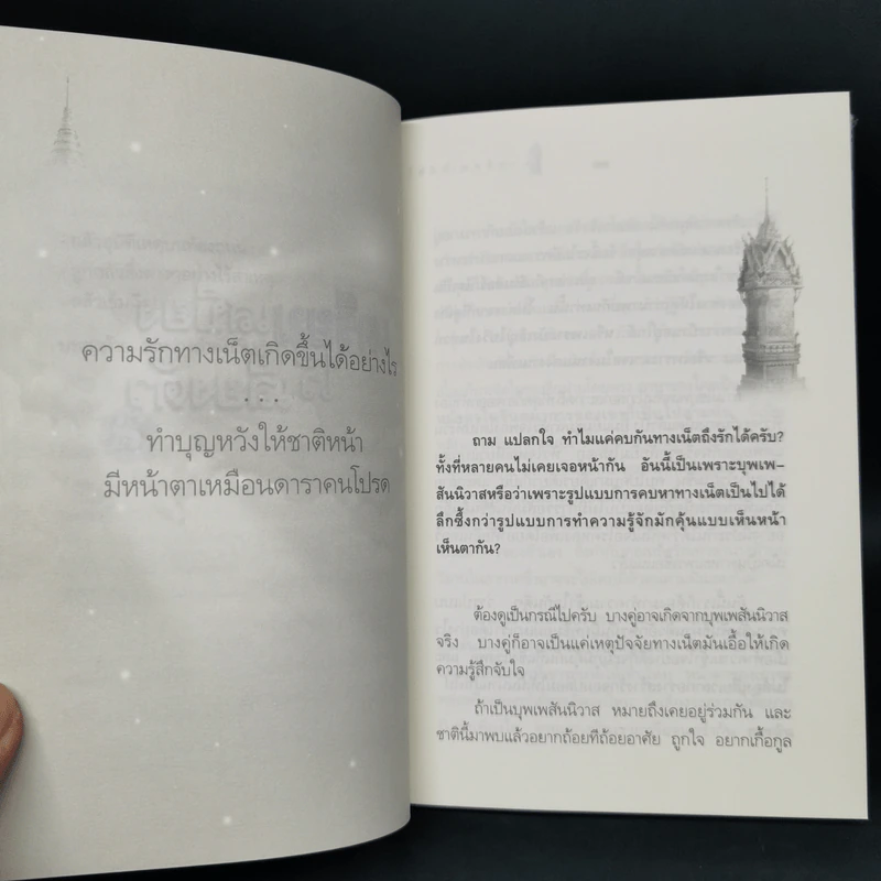 เตรียมเสบียงไว้เลี้ยงตัว 5 - ดังตฤณ รูปที่ 11
