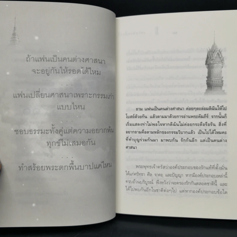 เตรียมเสบียงไว้เลี้ยงตัว 11 - ดังตฤณ รูปที่ 12