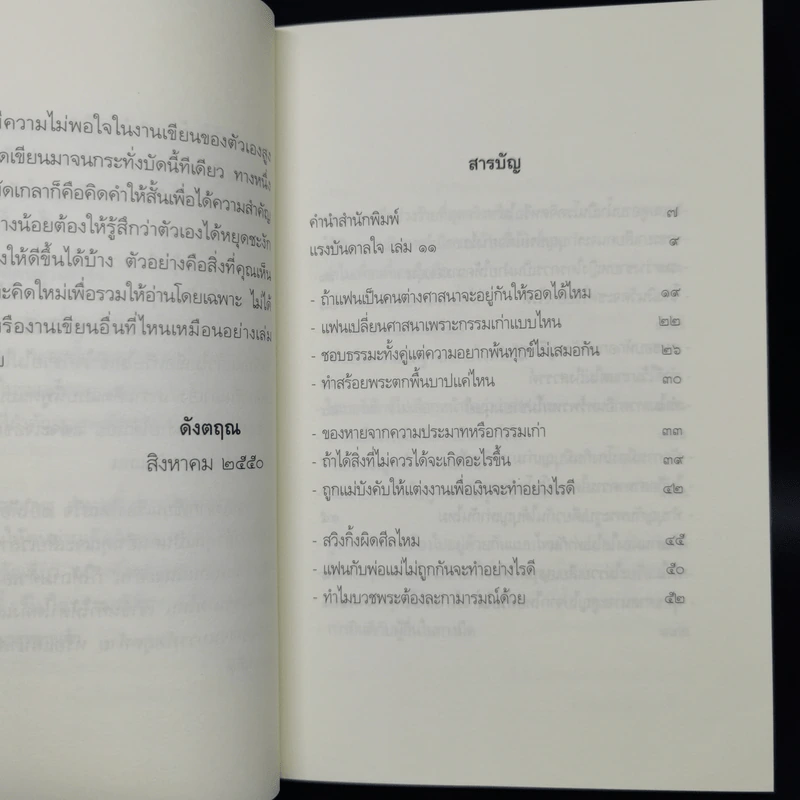 เตรียมเสบียงไว้เลี้ยงตัว 11 - ดังตฤณ รูปที่ 9