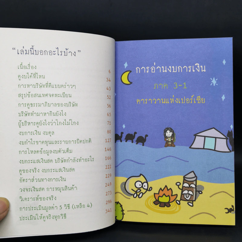 คัดหุ้นทำกำไรจากงบการเงิน - TachSchool รูปที่ 9