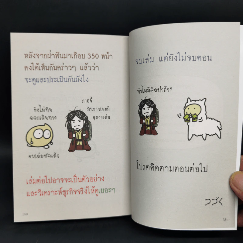 คัดหุ้นทำกำไรจากงบการเงิน - TachSchool รูปที่ 11