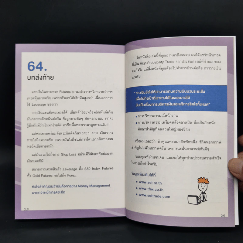 คู่มือเทรด Futures ในตลาด Tfex - พัชราภรณ์ เคนชมภู, ปุณยวีร์ จันทรขจร รูปที่ 12