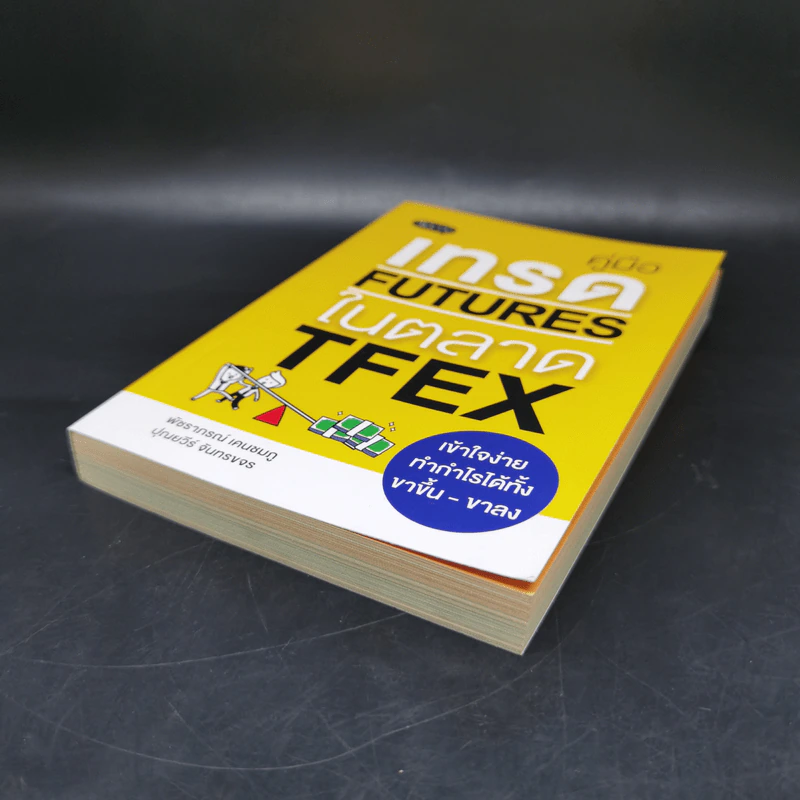คู่มือเทรด Futures ในตลาด Tfex - พัชราภรณ์ เคนชมภู, ปุณยวีร์ จันทรขจร รูปที่ 7