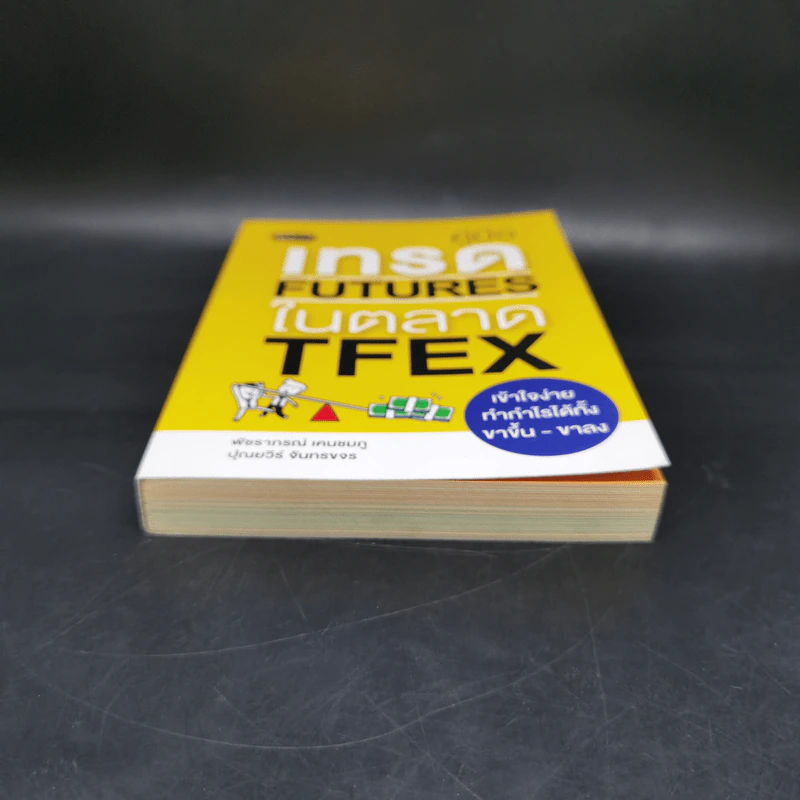 คู่มือเทรด Futures ในตลาด Tfex - พัชราภรณ์ เคนชมภู, ปุณยวีร์ จันทรขจร รูปที่ 4