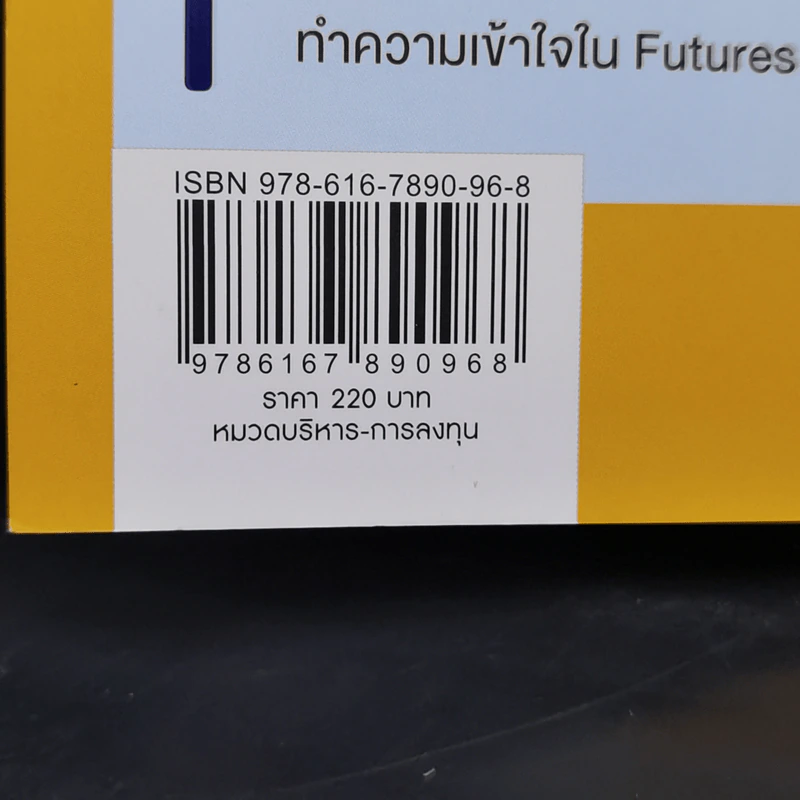 คู่มือเทรด Futures ในตลาด Tfex - พัชราภรณ์ เคนชมภู, ปุณยวีร์ จันทรขจร รูปที่ 13